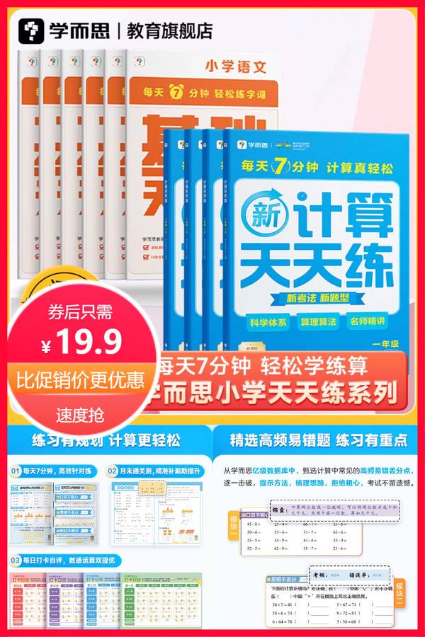 学而思官方】小学语文基础天天练-淘客易