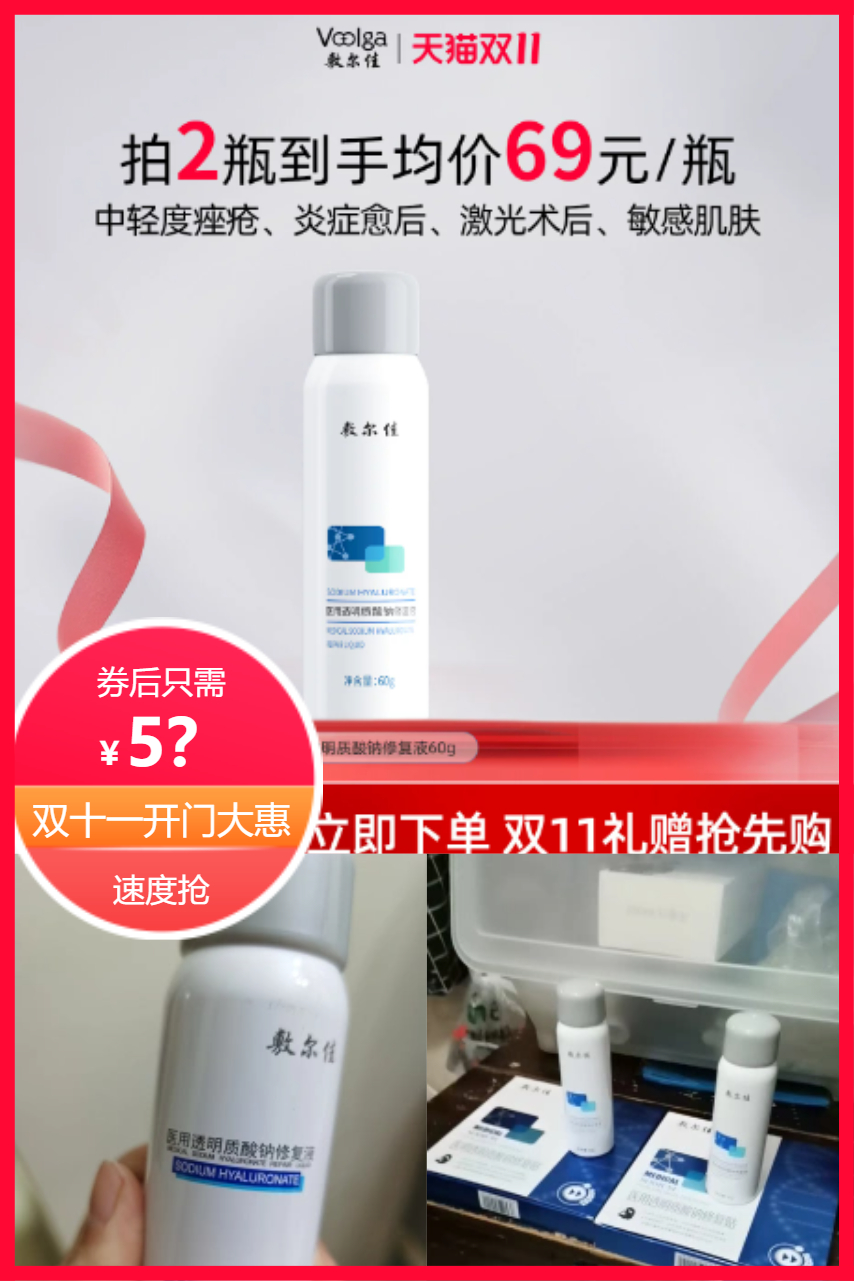 敷尔佳医用透明质酸钠修复液喷雾 57.9元 - 86线报