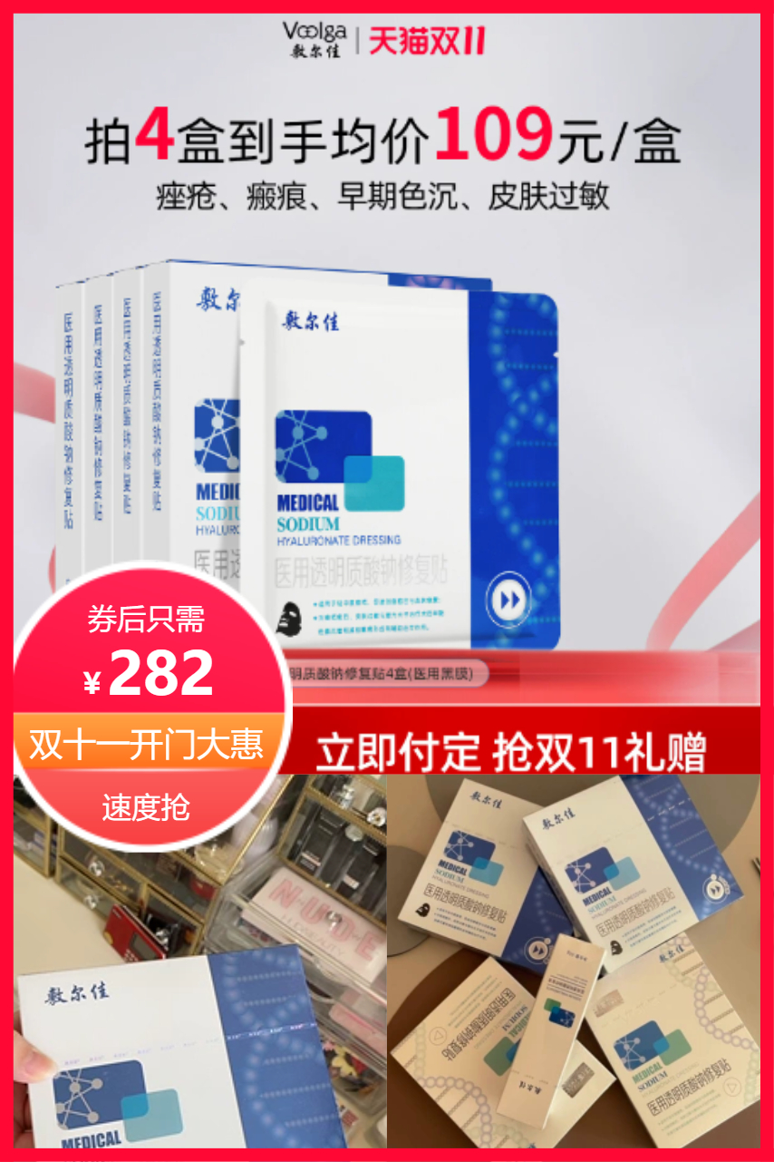 敷尔佳医用黑膜透明质酸钠修复贴4盒 282元 - 86线报