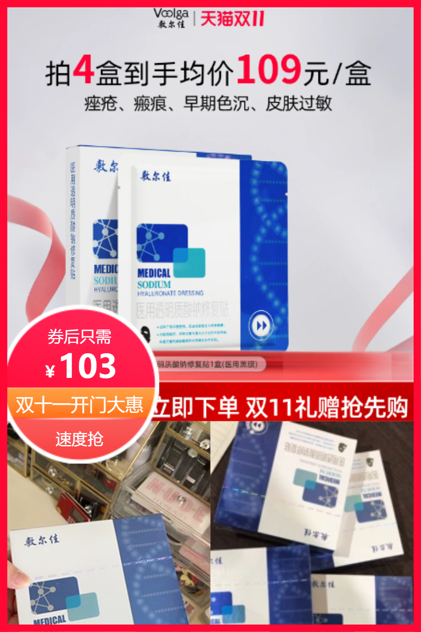 敷尔佳医用黑膜修复贴非面膜 103元 - 86线报