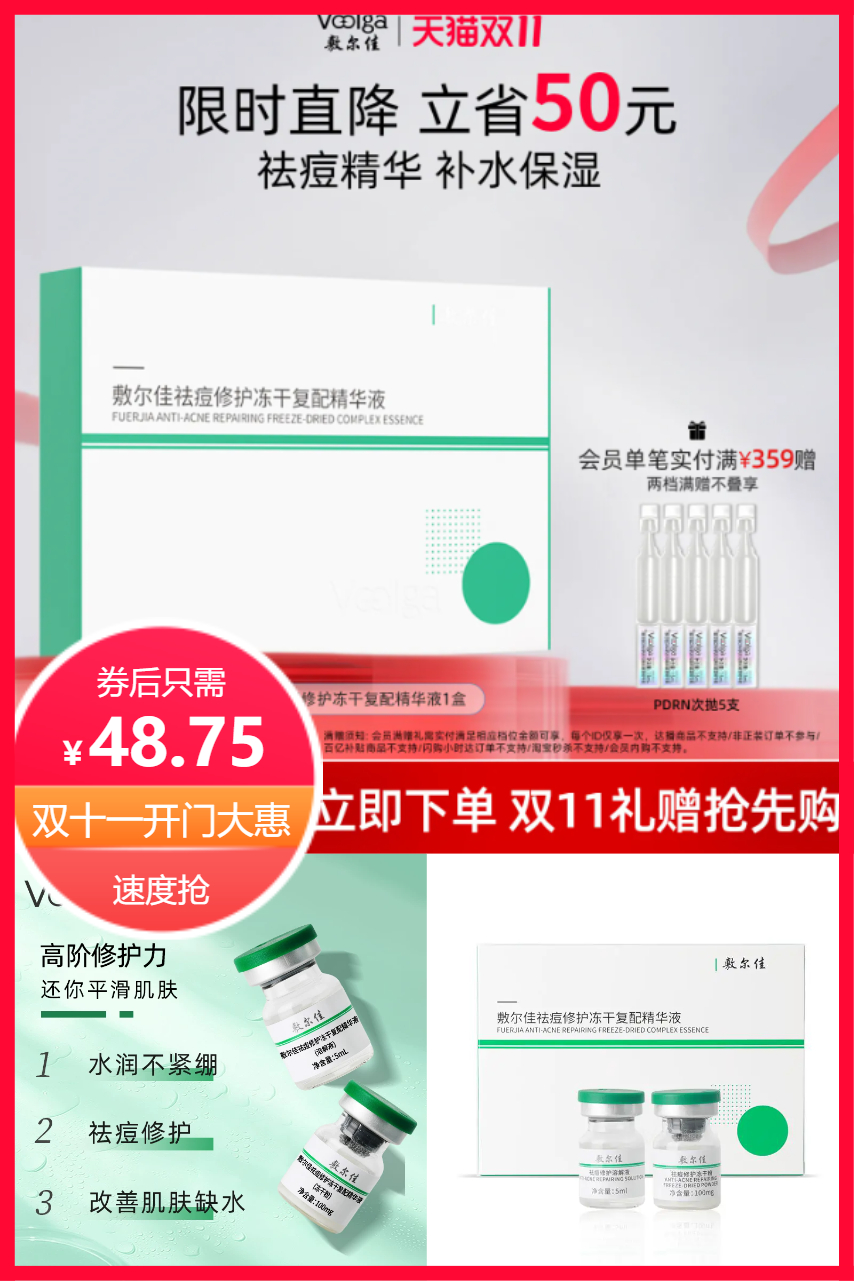 敷尔佳小绿瓶冻干粉精华液祛痘 48元 - 线报酷